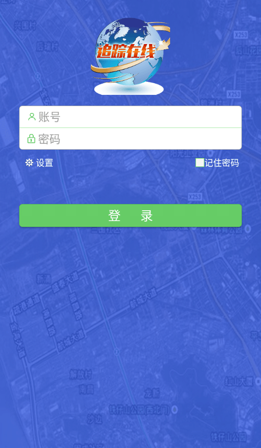 追踪在线安卓版 V1.5