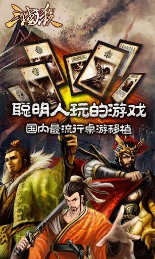 三国杀安卓单机版 V4.0.0