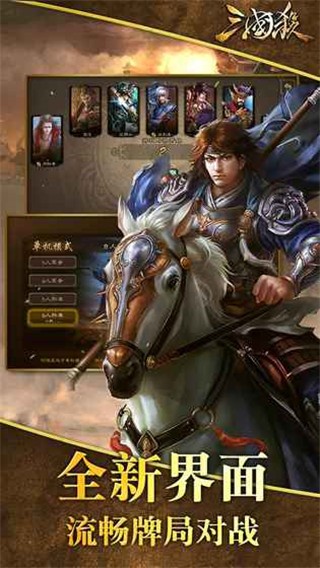 三国杀安卓重铸版 V4.0.0