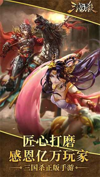 三国杀安卓重铸版 V4.0.0