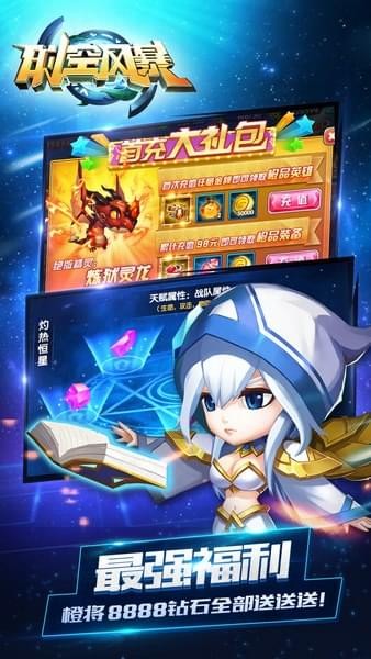 时空风暴安卓版 V2.01.000001