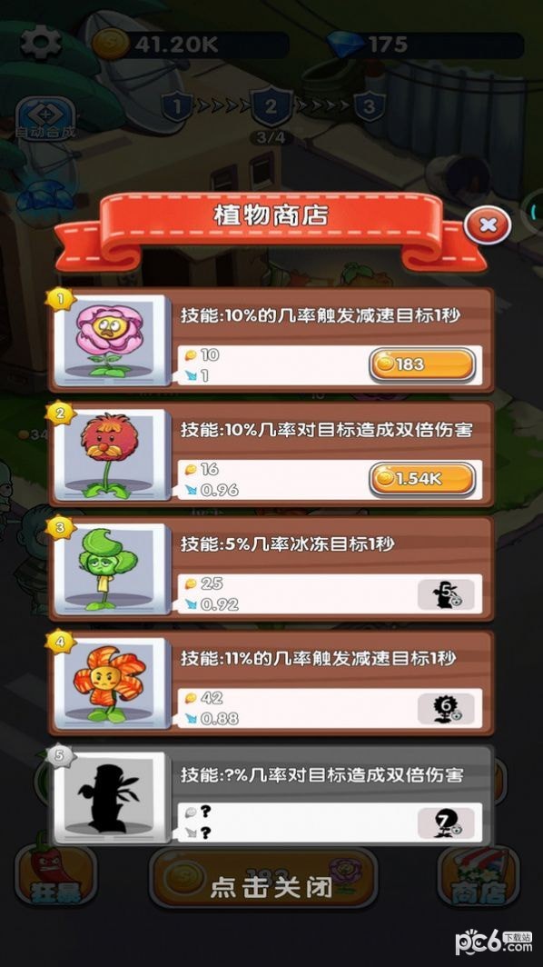 植物守卫僵尸安卓版 V1.0