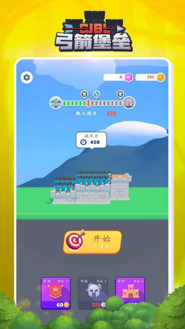 弓箭堡垒安卓版 V1.2