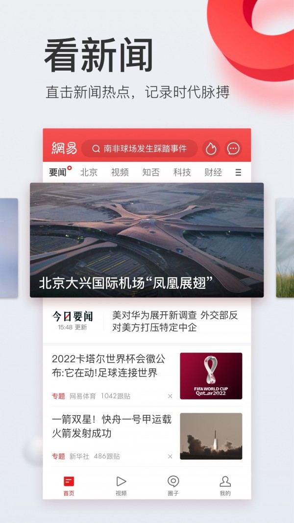 网易大赢家答题安卓版 V88.1