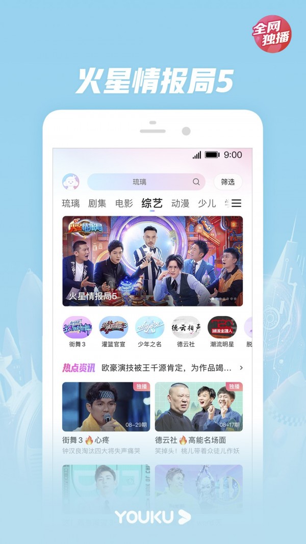 优酷疯狂夺金助手安卓版 V10.2.32