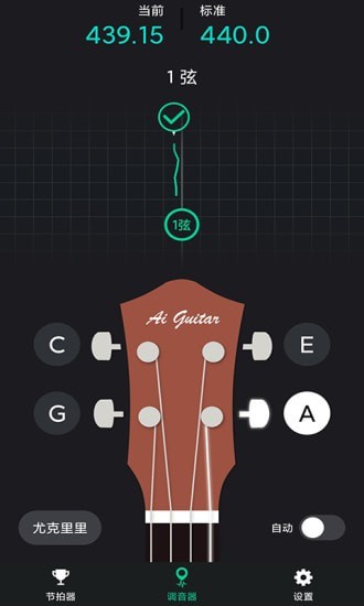 爱吉他调音器安卓版 V1.0.2