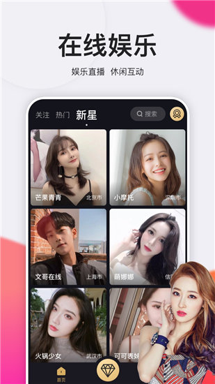菲姬直播安卓破解版 V1.0