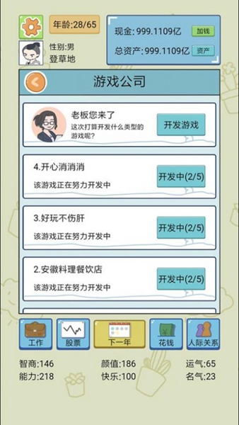 失忆人生重开模拟安卓版 V1.0