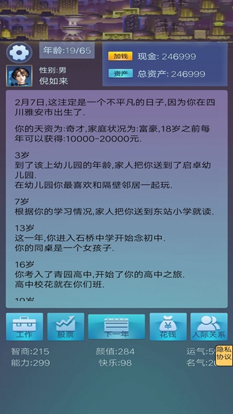 我想重新来过安卓版 V1.0