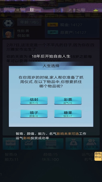 我想重新来过安卓版 V1.0