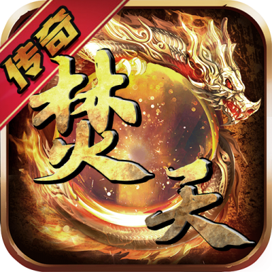 焚天之怒安卓版 V1.0.0