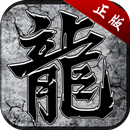 战神蚩尤安卓复古版 V3.88