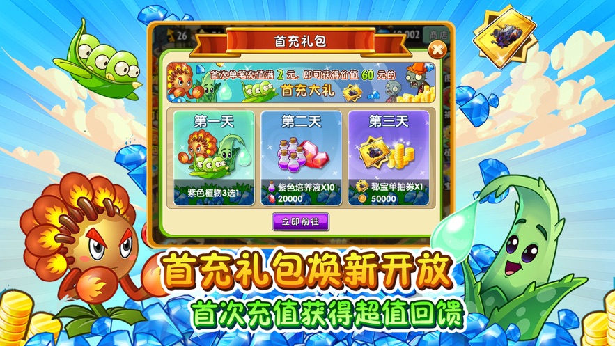 植物大战僵尸2安卓版 V2.5.7