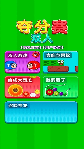 双人夺分赛安卓版 V1.00