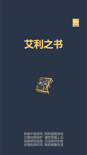 艾利之书安卓版 V1.0.001