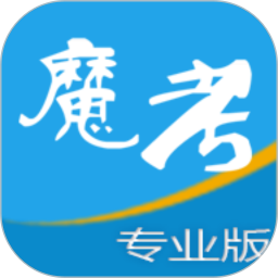 魔考大师安卓专业版 V2.8.2