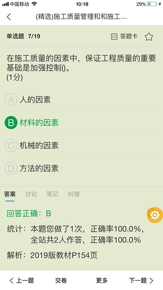 魔考大师安卓专业版 V2.8.2