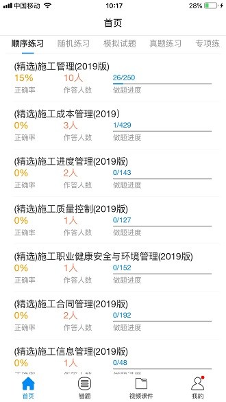 魔考大师安卓专业版 V2.8.2