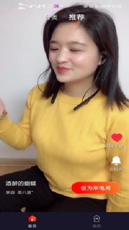 靓声来电秀安卓版 V1.0.1