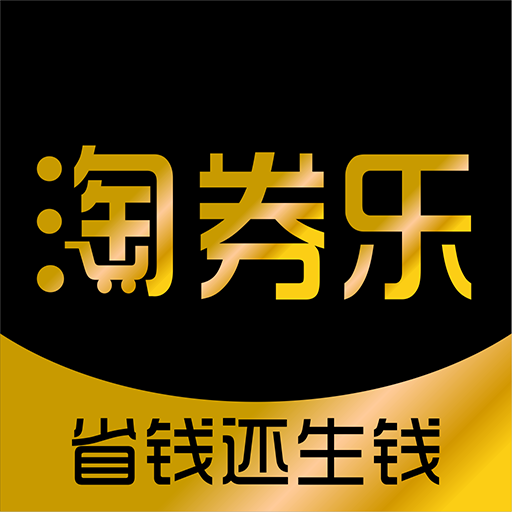 淘券乐安卓版 V0.0.9