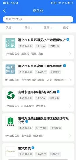 通化急聘安卓版 V1.1