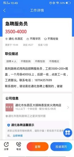 通化急聘安卓版 V1.1