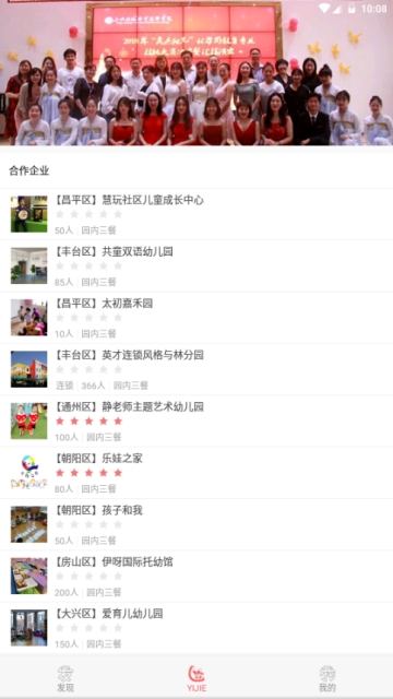 奕杰应聘安卓版 V1.00