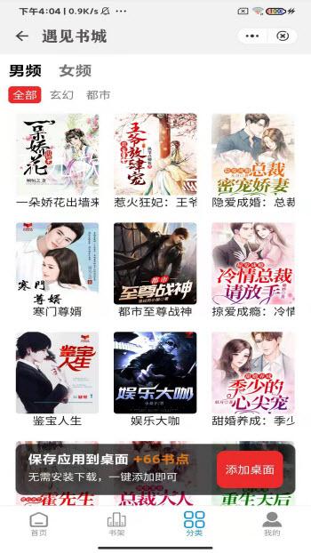 遇见书城安卓版 V1.0.0