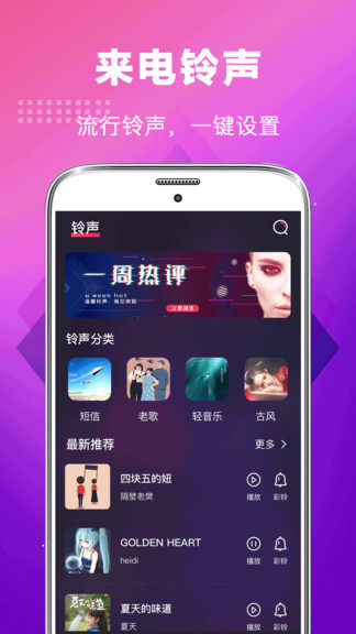 5g手机铃声安卓免费版 V3.0.1