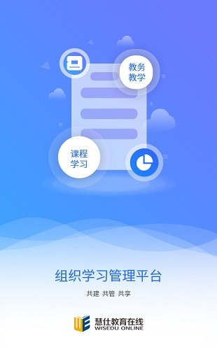 慧仕教育在线安卓版 V1.0.6