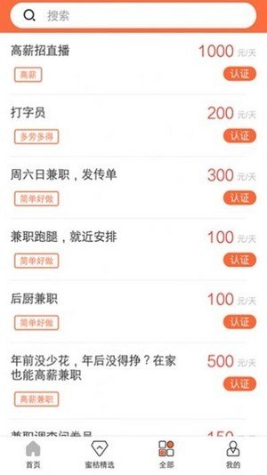 蜜桔兼职安卓版 V1.0.11