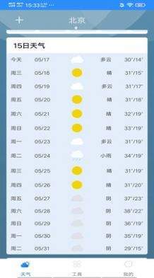 候鸟天气精灵安卓版 V2022