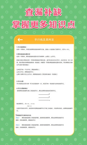 七年级下册数学安卓版 V1.1