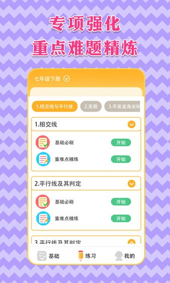 七年级下册数学安卓版 V1.1