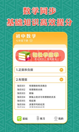 七年级下册数学安卓版 V1.1