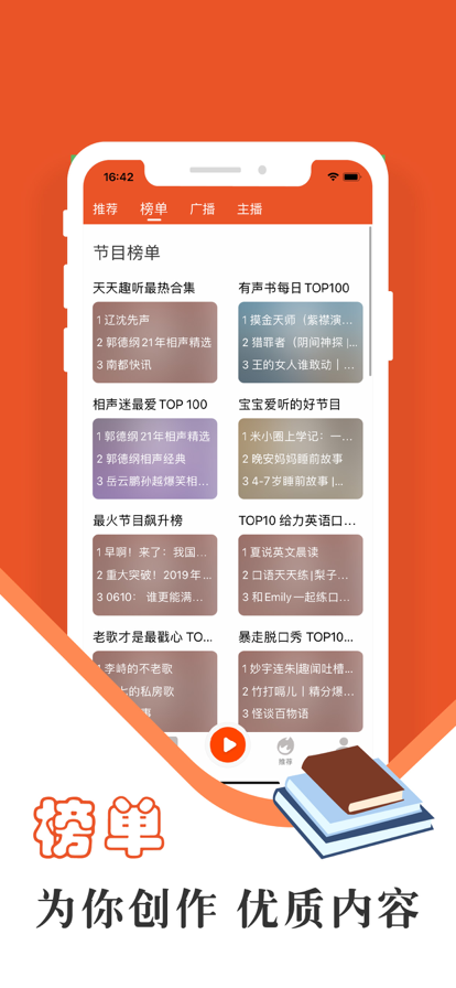 天天趣听安卓版 V1.0.0