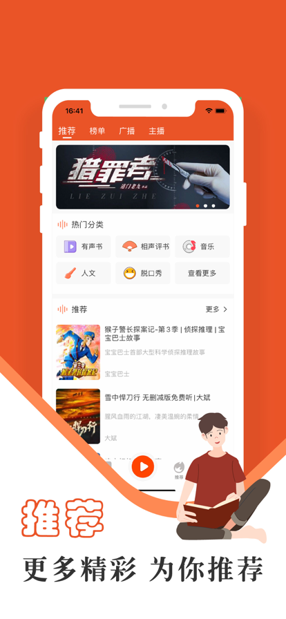 天天趣听安卓版 V1.0.0