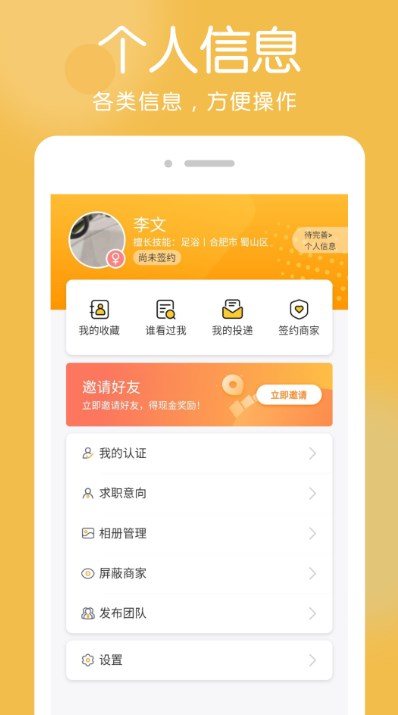 帮足忙安卓版 V1.0.0
