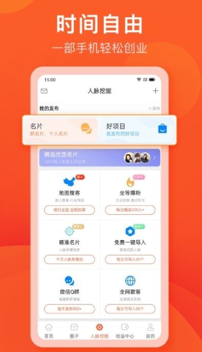 手机兼职项目安卓版 V1.0