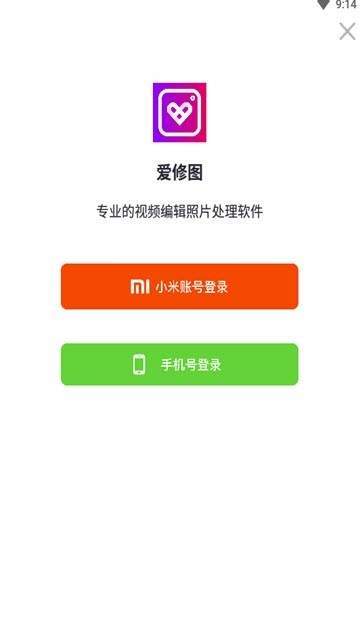爱修图安卓版 V13