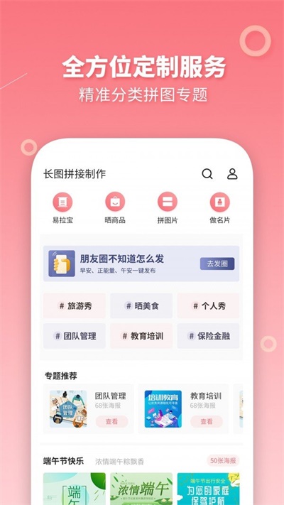 长图拼接制作安卓版 V2.12.29