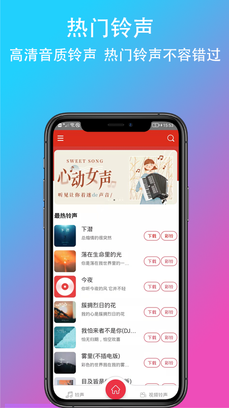 乐酷铃声安卓免费版 V1.0.0