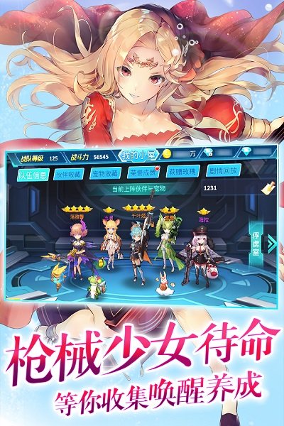 兵器少女安卓果盘版 V1.0