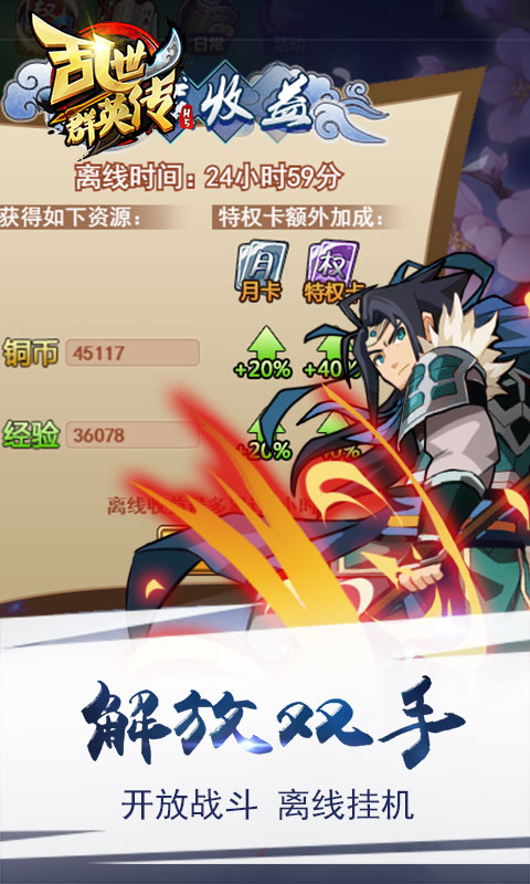 乱世群英传安卓果盘版 V1.0.1