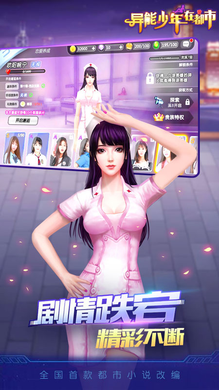 异能少年在都市安卓版 V1.8