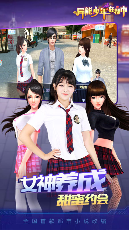 异能少年在都市安卓版 V1.8