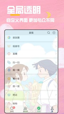 全局透明壁纸秀安卓版 V1.0.0