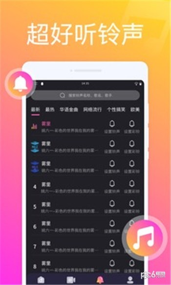 叮咚来电秀安卓版 V1.0.1