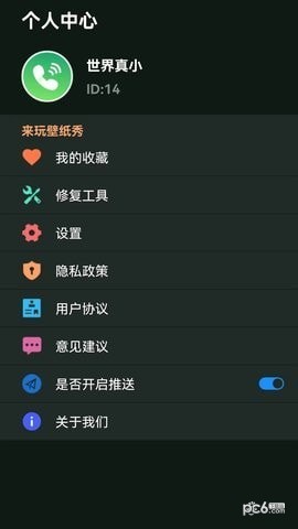 来玩壁纸秀安卓版 V1.0