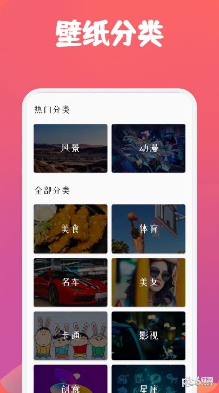 飞火高清壁纸安卓版 V1.3